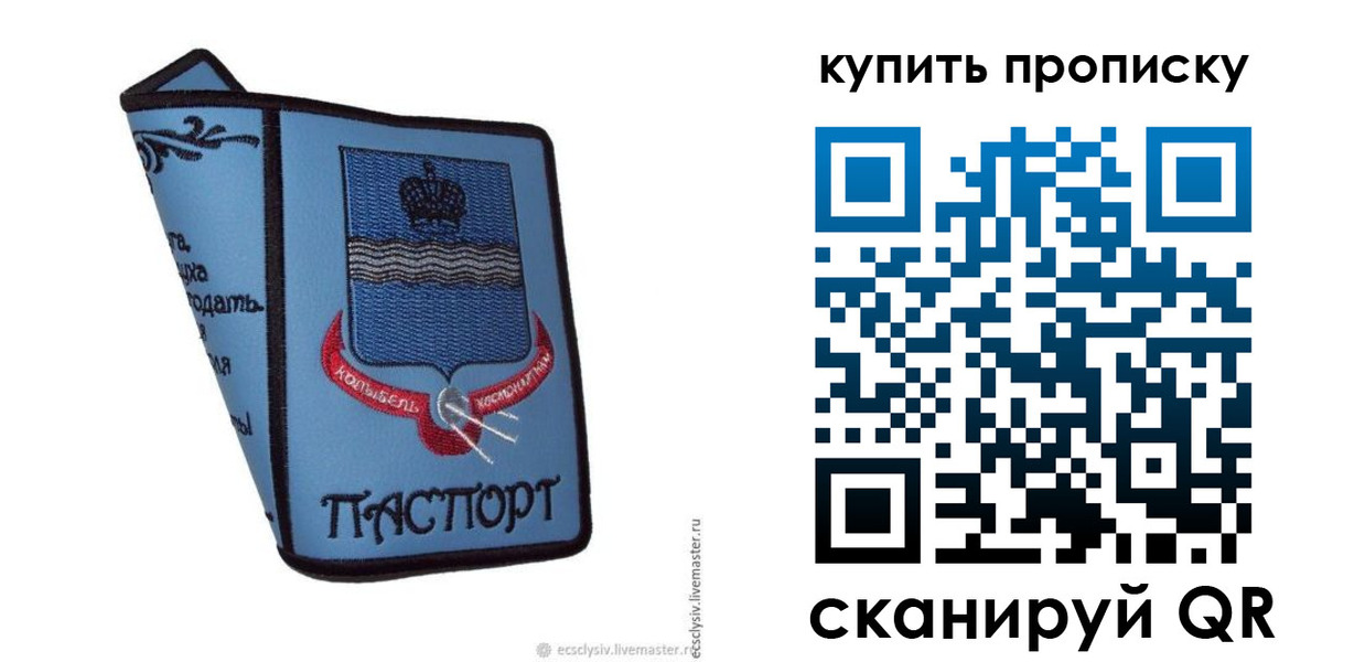 прописка 2025 в Грозном