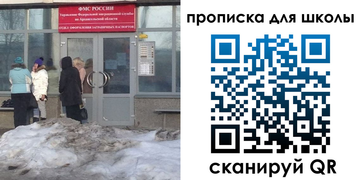 прописка для школы в Грозном